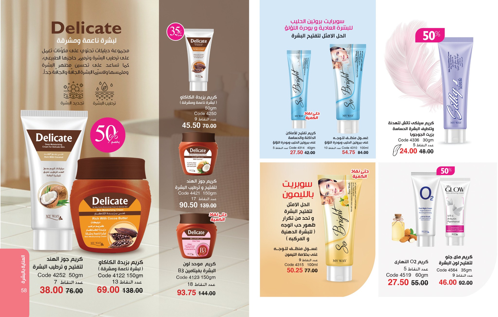 myway offers from 25jun to 6jun 2025 عروض ماى واى من 25 يونيو حتى 6 يونيو 2025 صفحة رقم 29